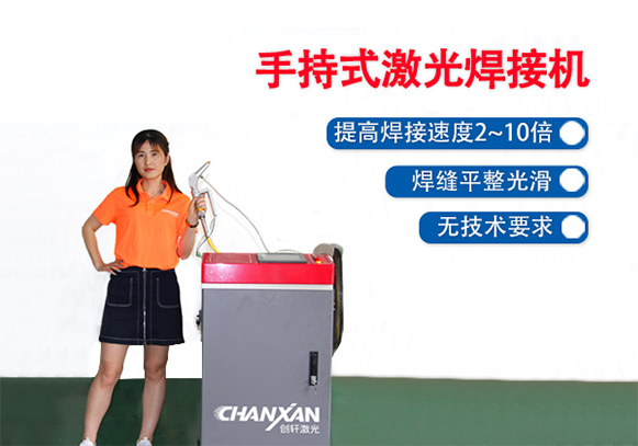 手持激光焊接機(jī)的優(yōu)勢(shì) 手持激光焊接機(jī)哪家好？