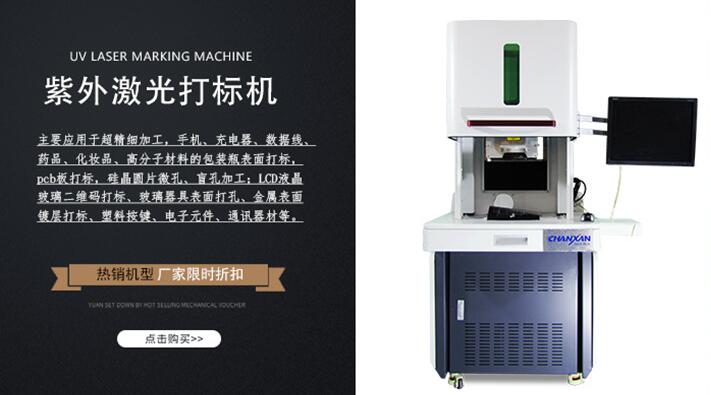 紫外激光打標(biāo)機的優(yōu)勢