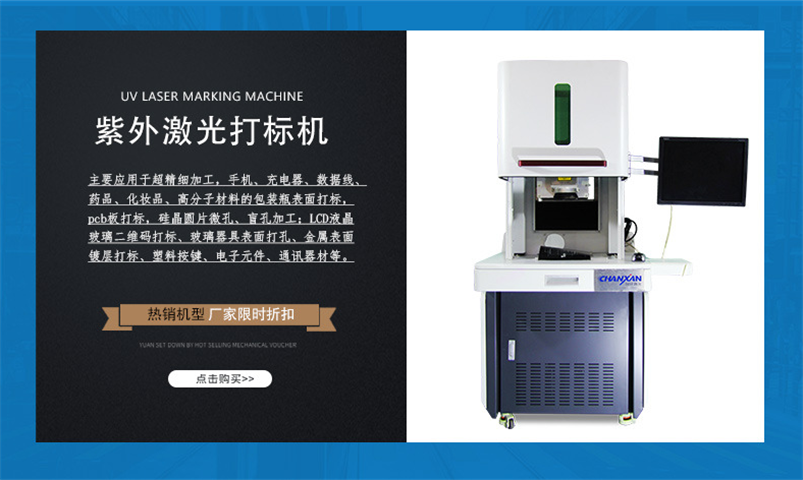 醫(yī)療器械激光打標(biāo)機(jī)