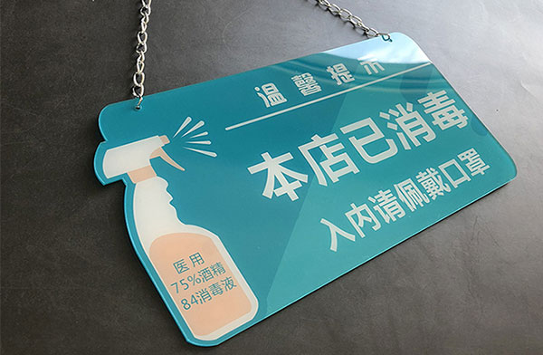 激光切割亞克力防疫標(biāo)牌，防疫工作新助力