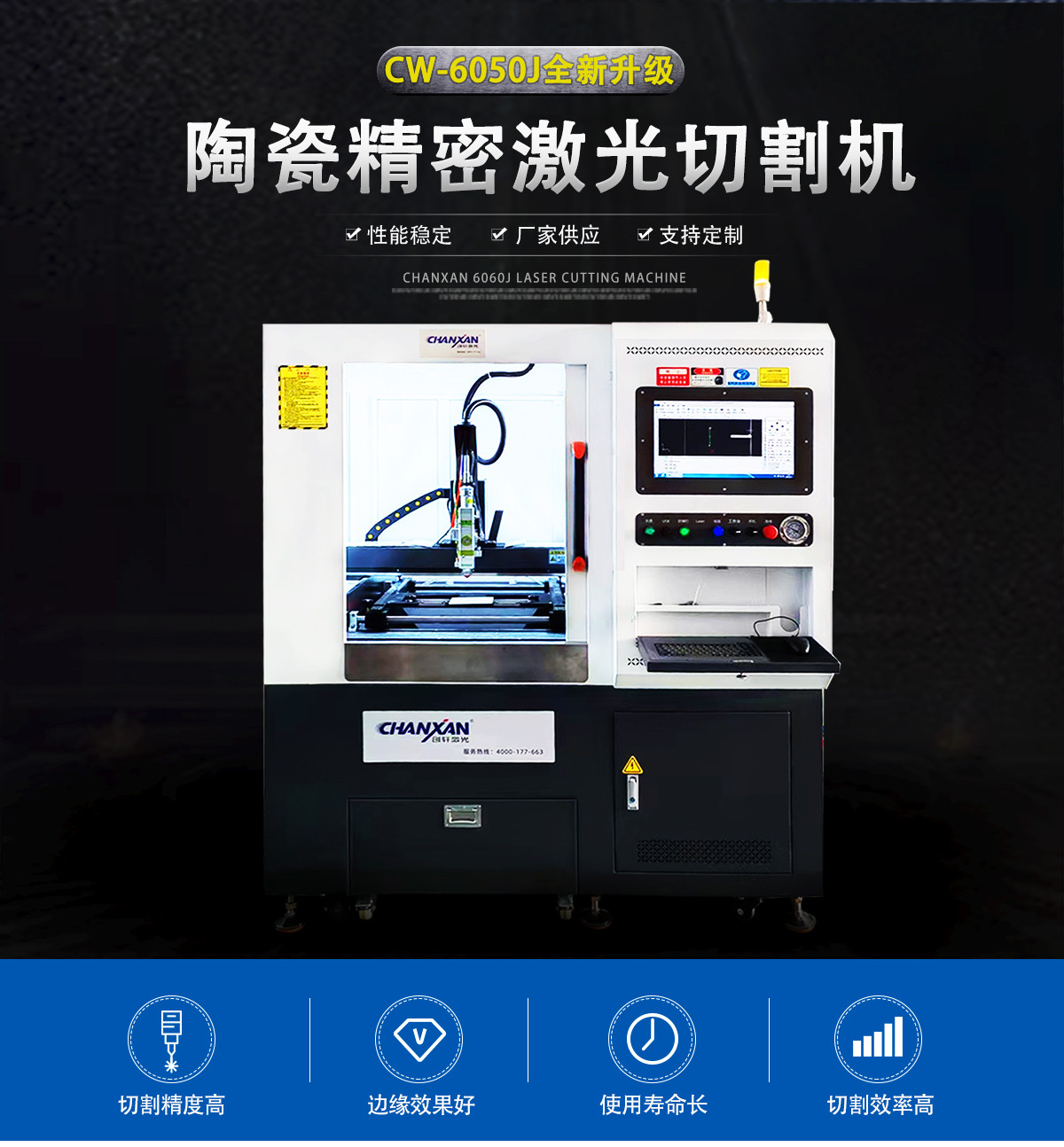 陶瓷激光切割機(jī)