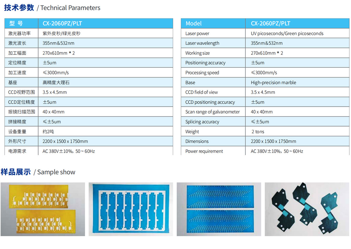 雙工位卷對片皮秒激光快速微加工設(shè)備 雙工位卷對片皮秒激光快速微加工設(shè)備